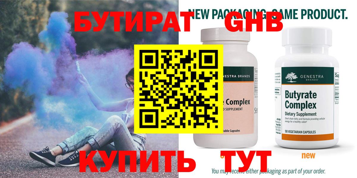 БУТИРАТ 1.4BDO  Вход с VPN  Семёнов 
