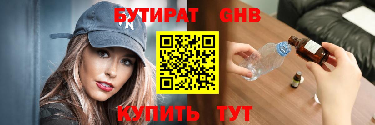 БУТИРАТ BDO 33% Семёнов
