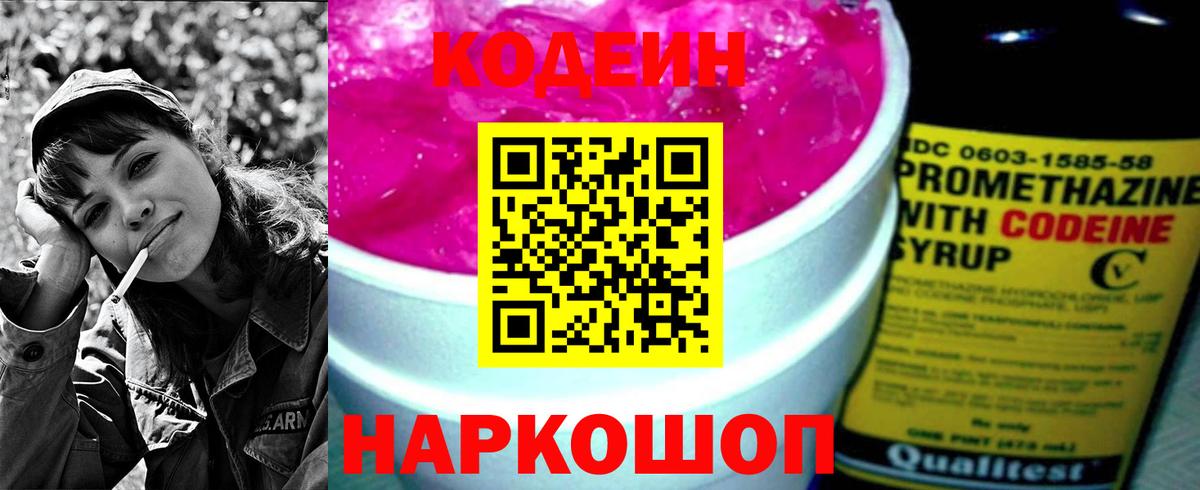 Кодеин Purple Drank Семёнов