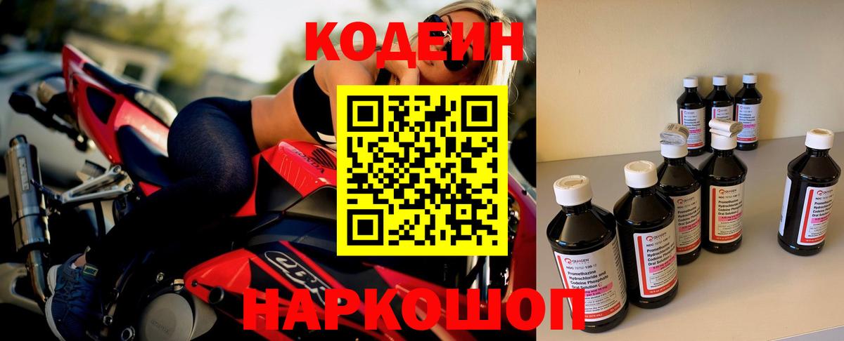Семёнов  Кодеин напиток Lean (лин)  Кодеиновый сироп Lean напиток Lean (лин)  Вход с VPN 