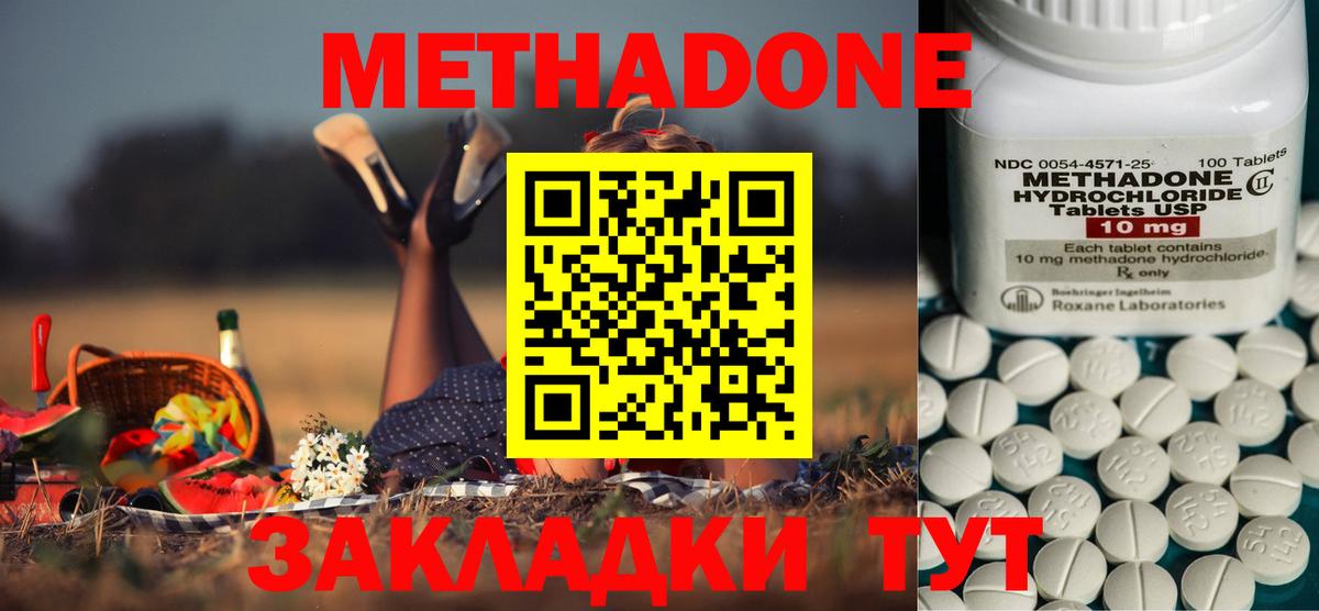 Метадон белоснежный  Вход с VPN  Метадон кристалл  Семёнов 
